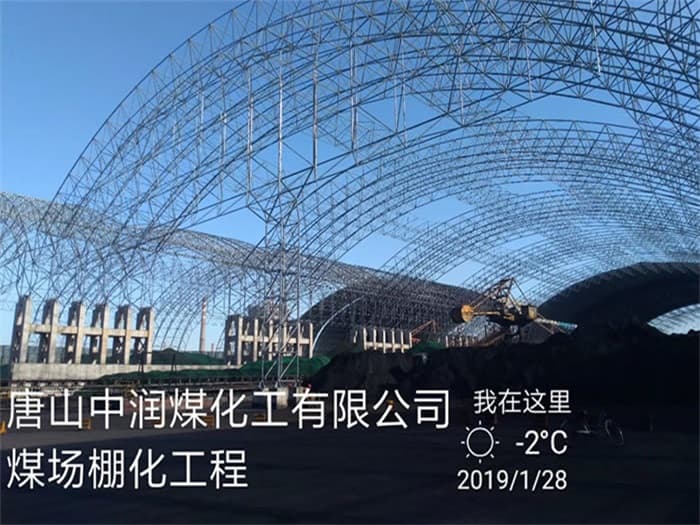 凌源中润煤化工有限公司煤场棚化工程